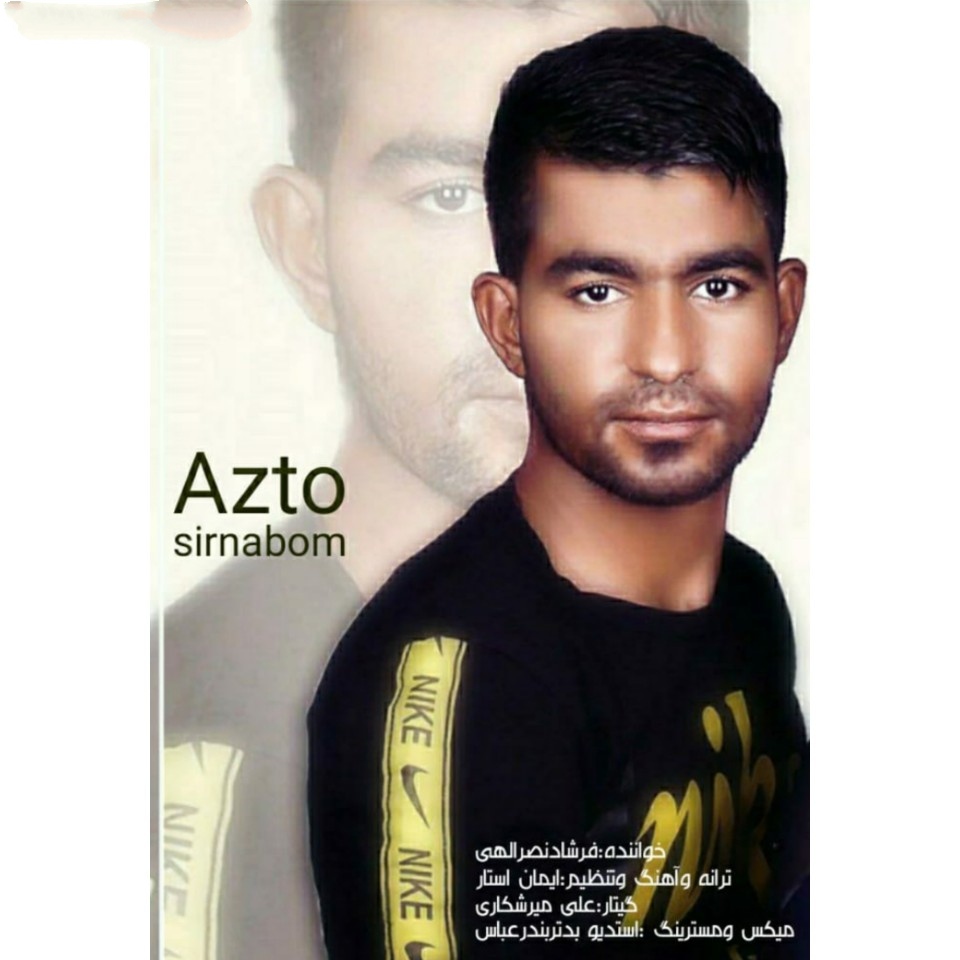 فرشاد نصرالهی از تو سیر نابوم